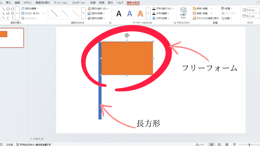 PowerPoint フリーフォーム と 長方形