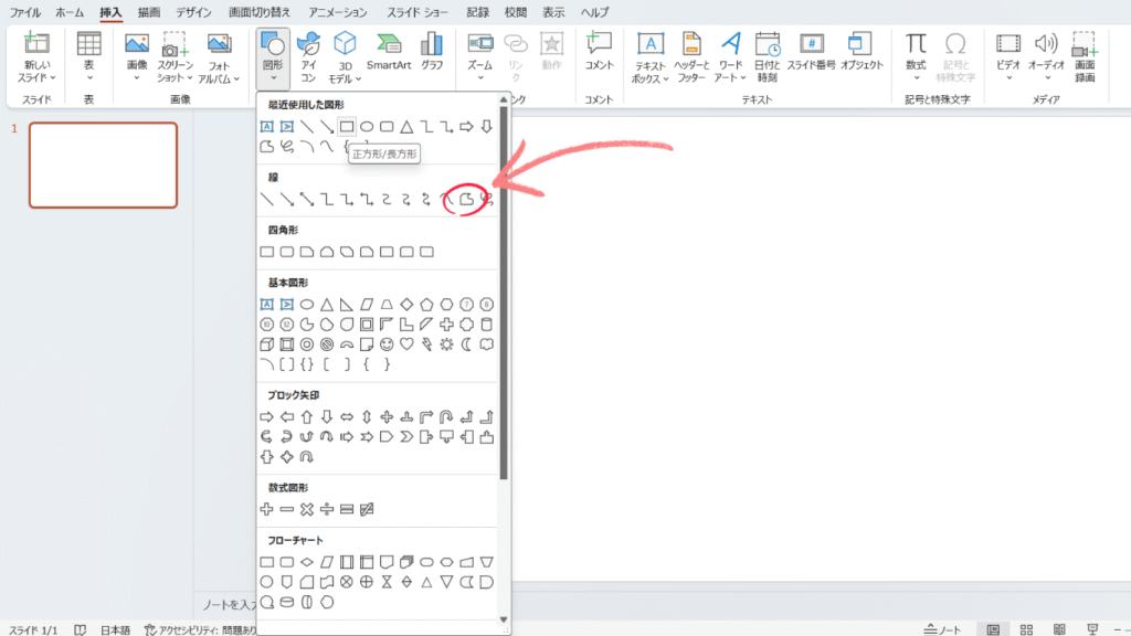 PowerPoint フリーフォーム 選択